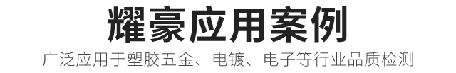 应用案例